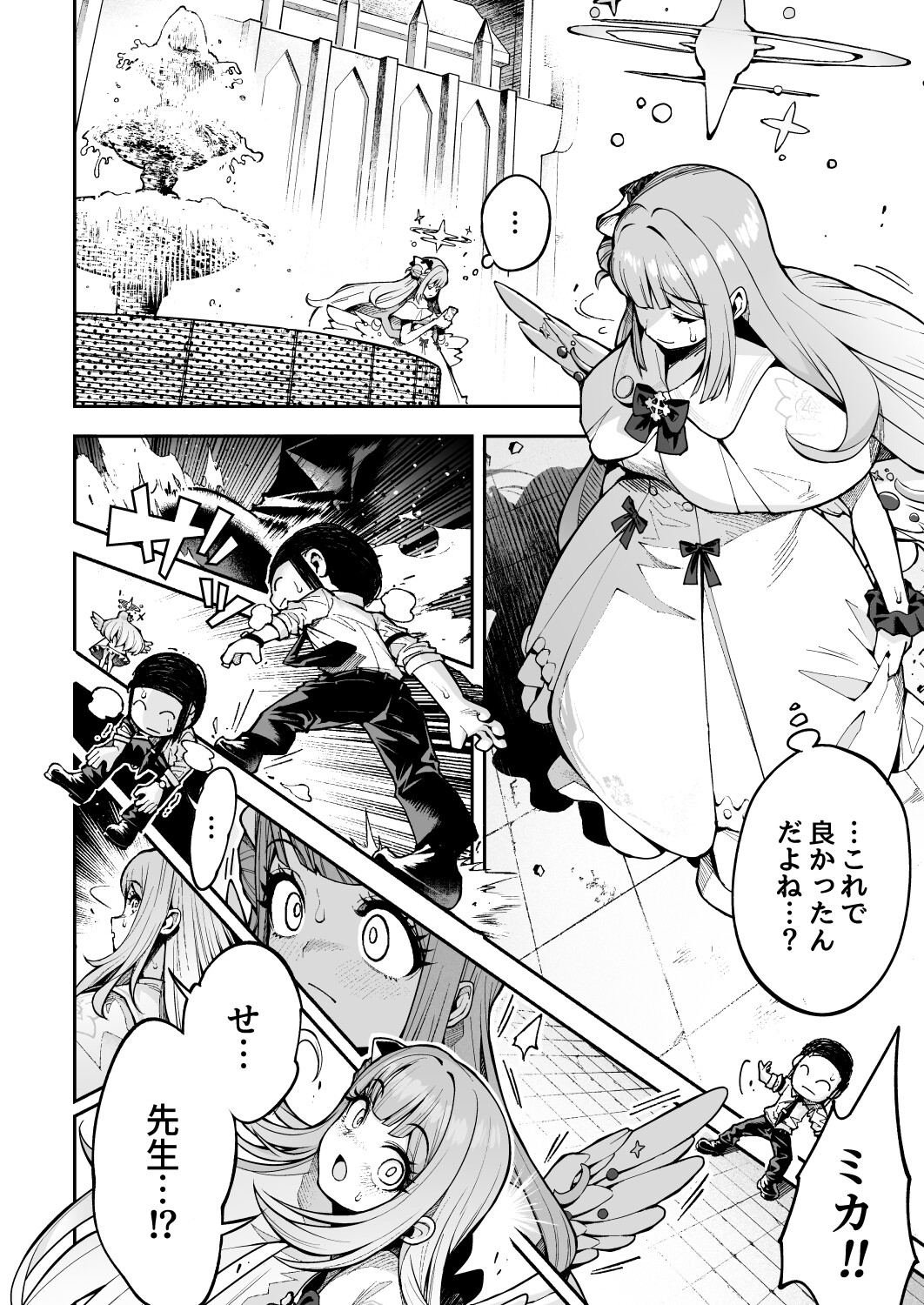 聖〇ミカが幸せになれない理由