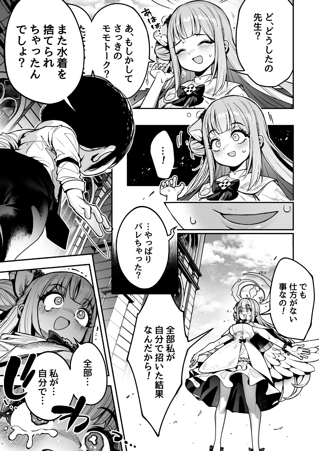 聖〇ミカが幸せになれない理由