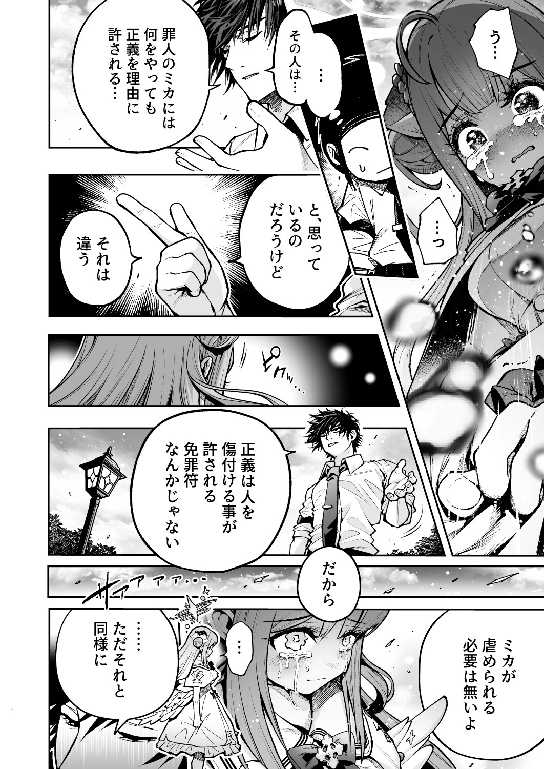 聖〇ミカが幸せになれない理由