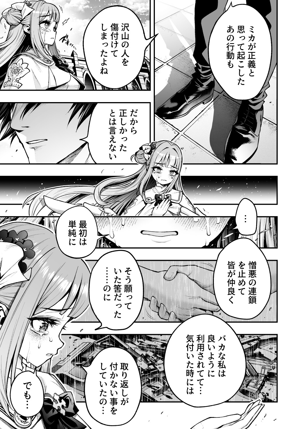 聖〇ミカが幸せになれない理由