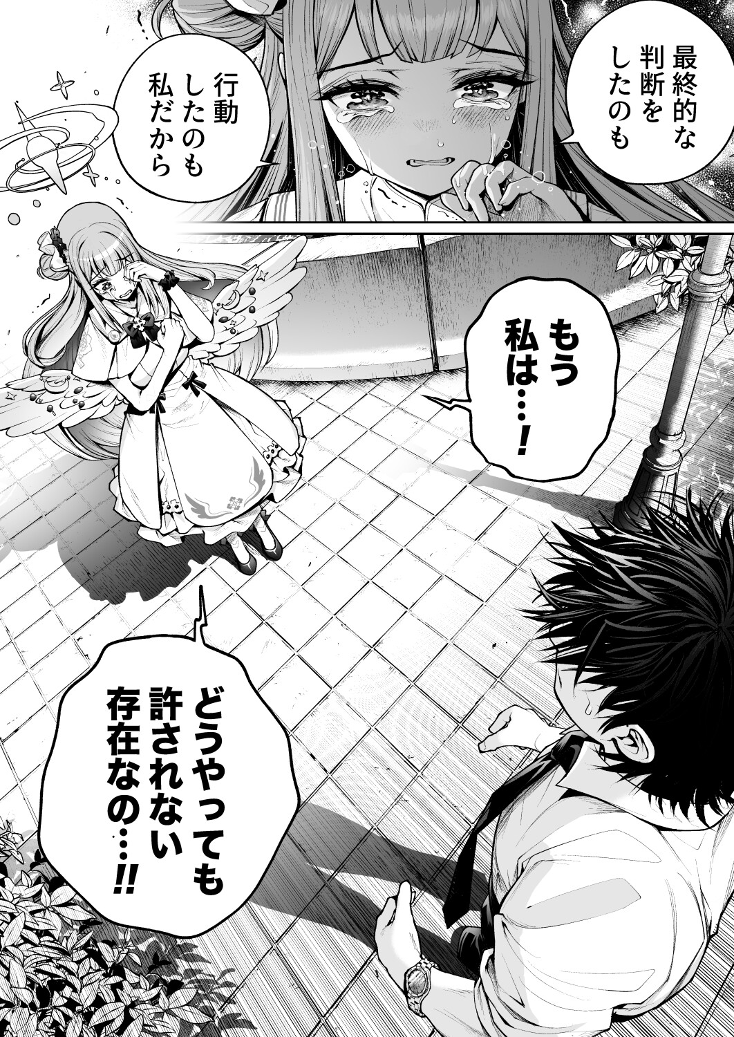 聖〇ミカが幸せになれない理由