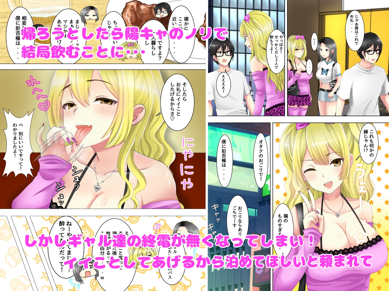 ゲームのオフ会に来た爆乳ギャルたちが家に転がり込んできた話