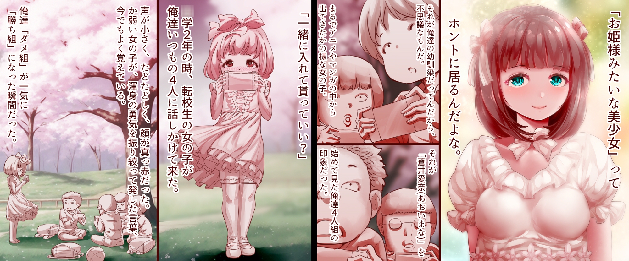 ～蒼井愛奈～幼なじみの美少女は、今日も俺達の知らないところで膣出しをされている