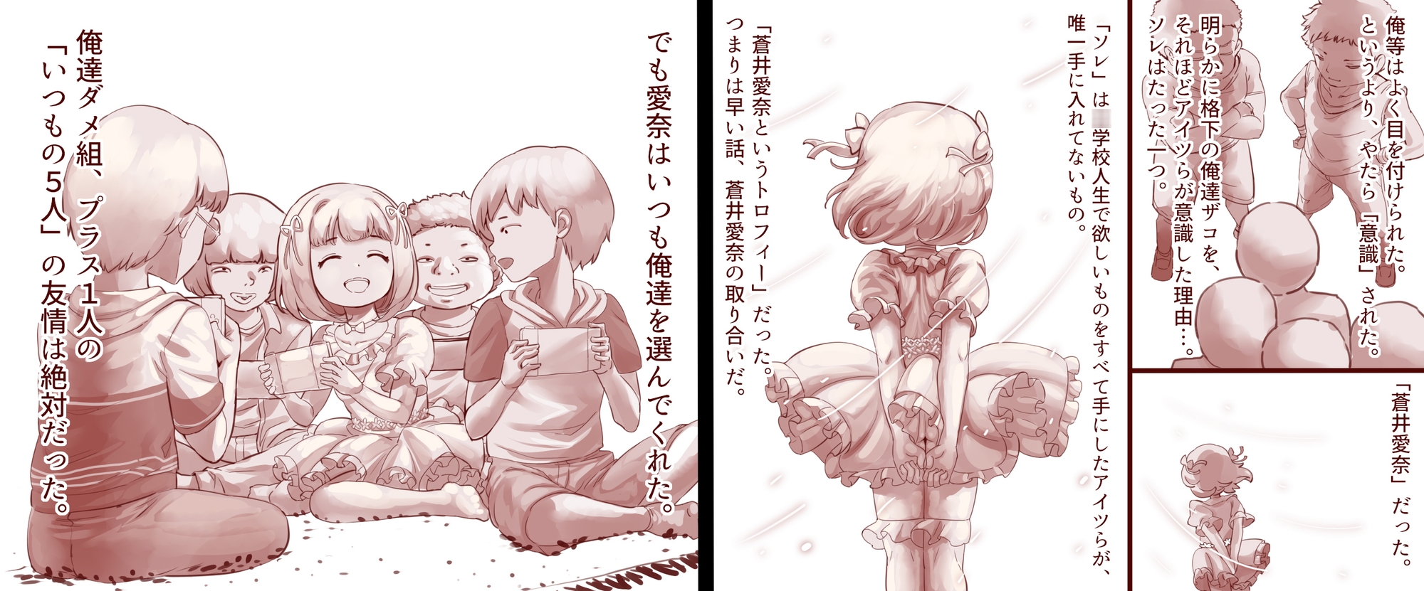 ～蒼井愛奈～幼なじみの美少女は、今日も俺達の知らないところで膣出しをされている