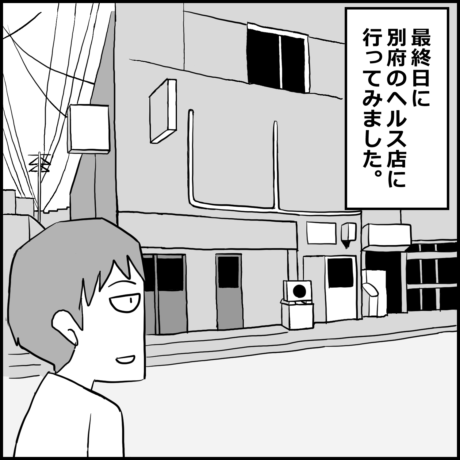 別府のヘルスで地元の女の子にぱいずりをしてもらった話