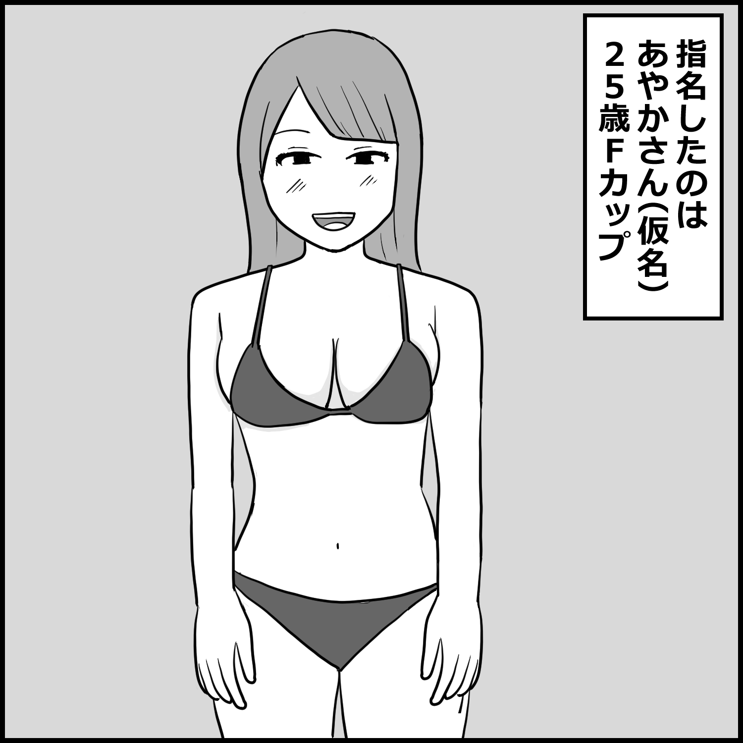 埼玉のNS店に初めて行った話