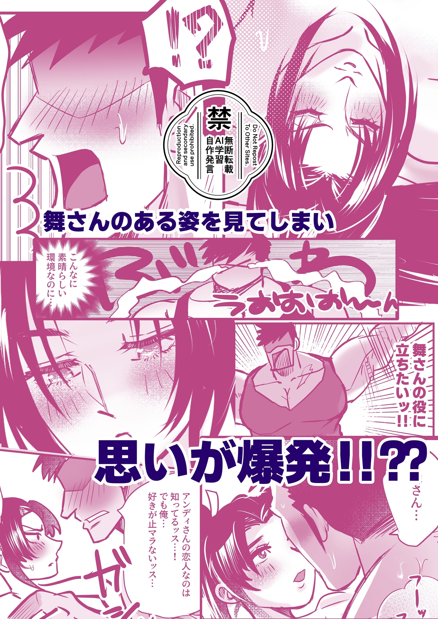 好きっス！舞さんッ♡