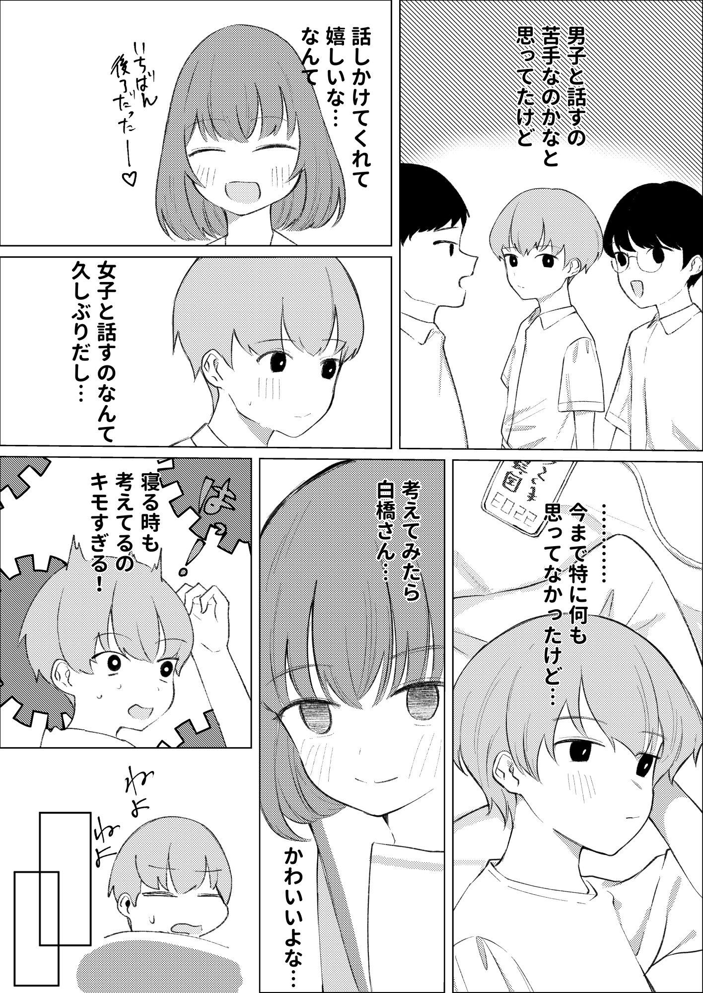 ひどい事故にあっちゃった子の話