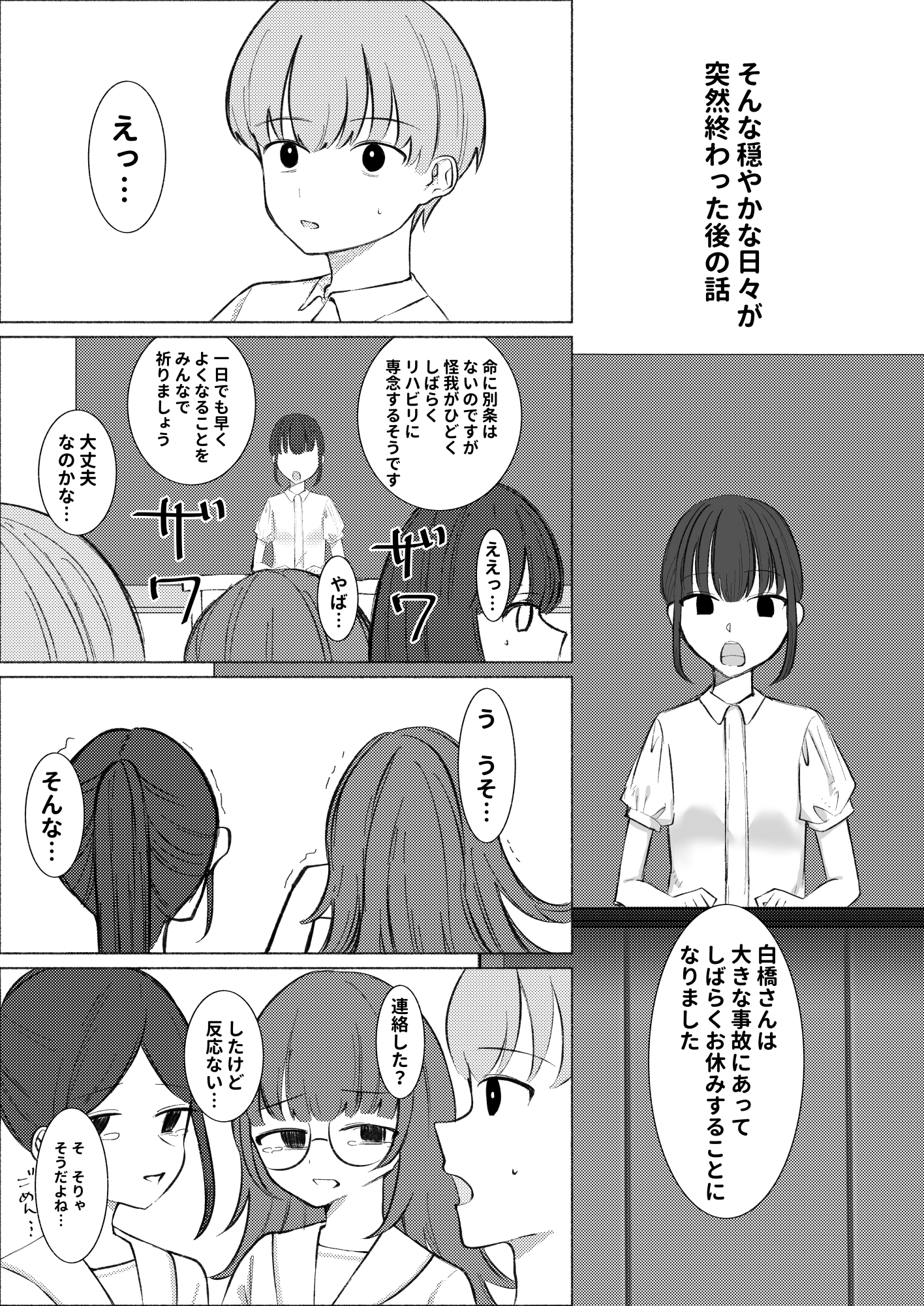 ひどい事故にあっちゃった子の話