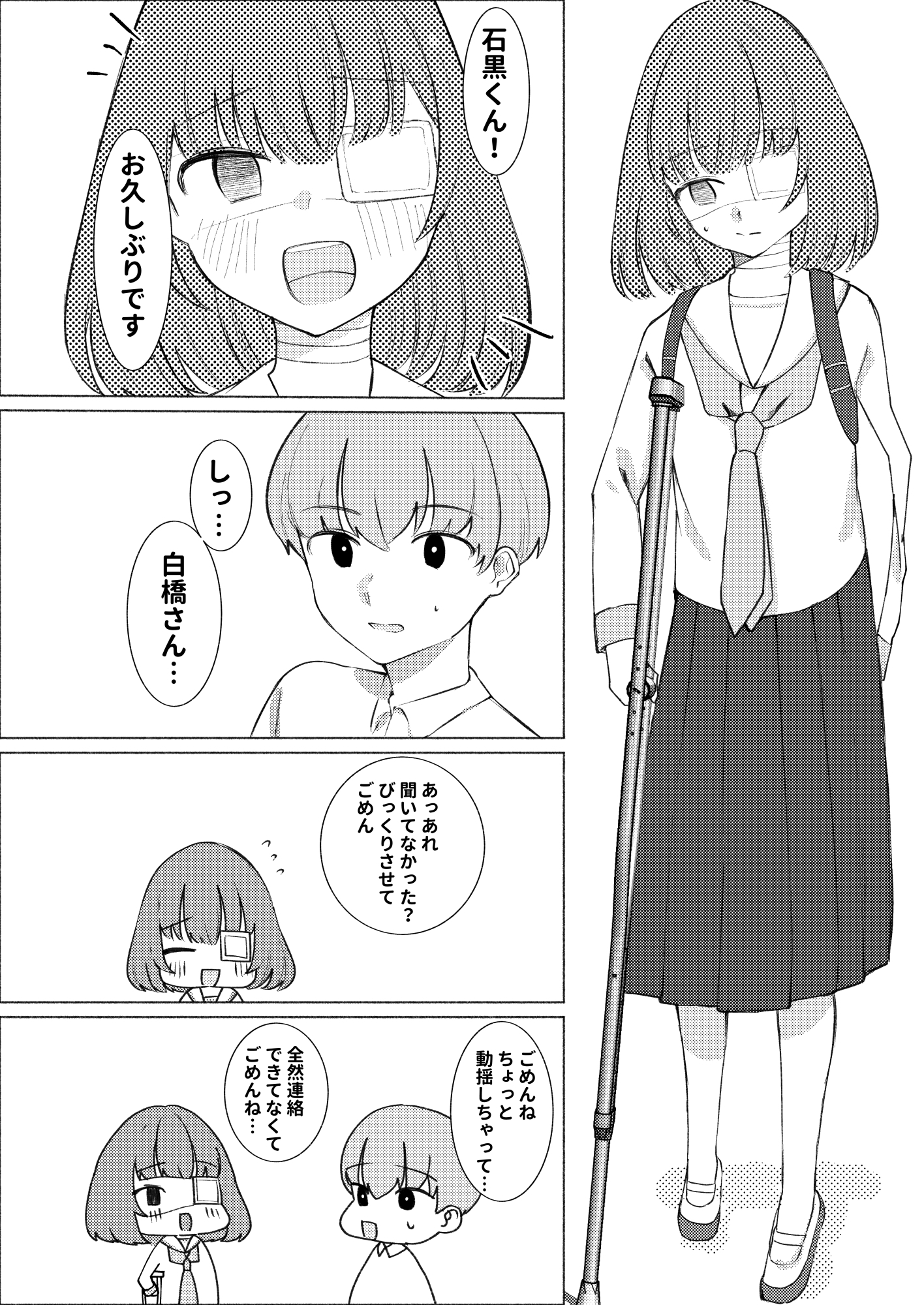 ひどい事故にあっちゃった子の話