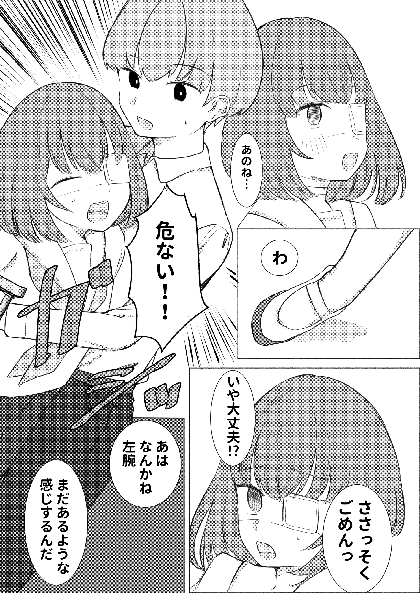 ひどい事故にあっちゃった子の話