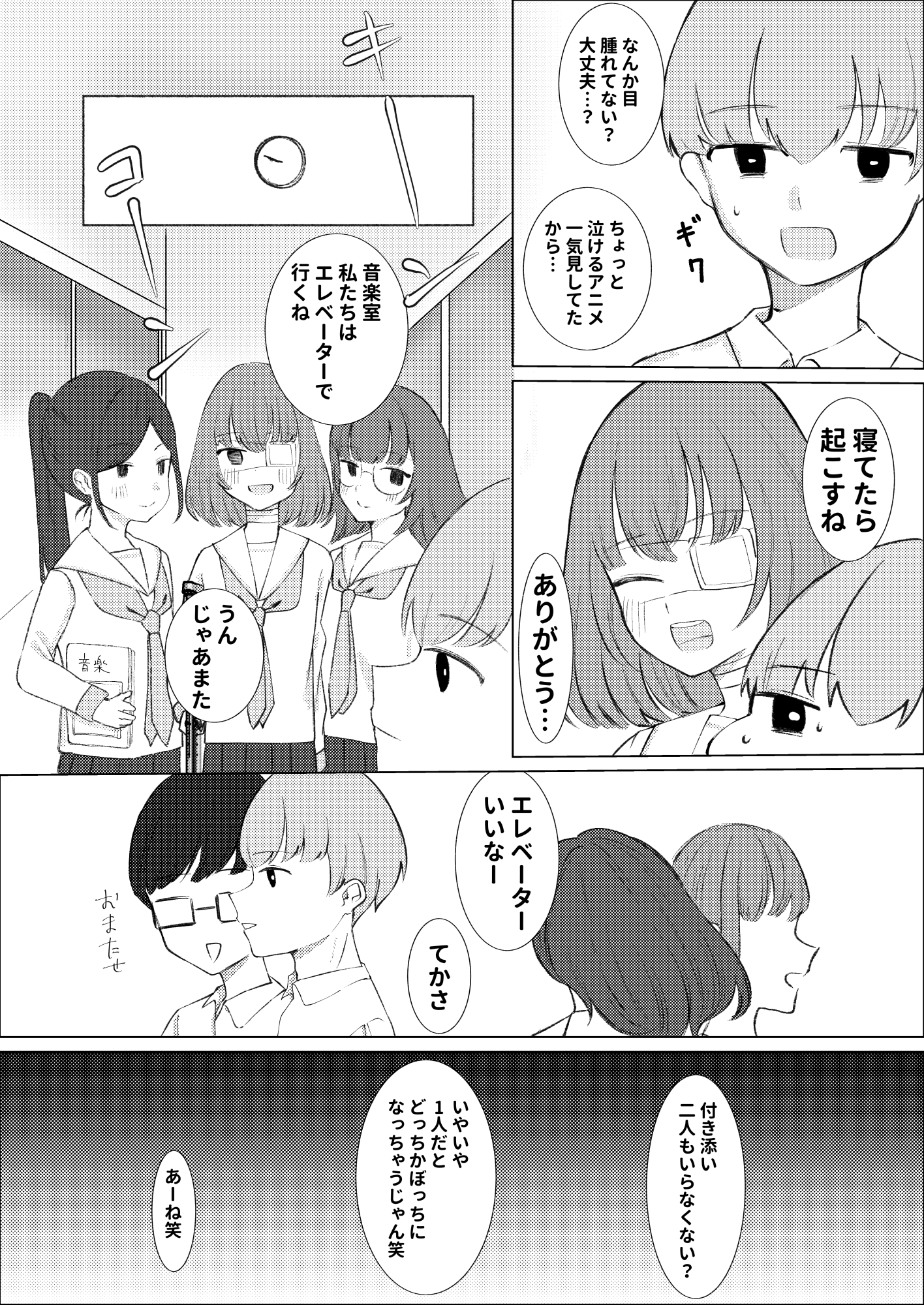 ひどい事故にあっちゃった子の話