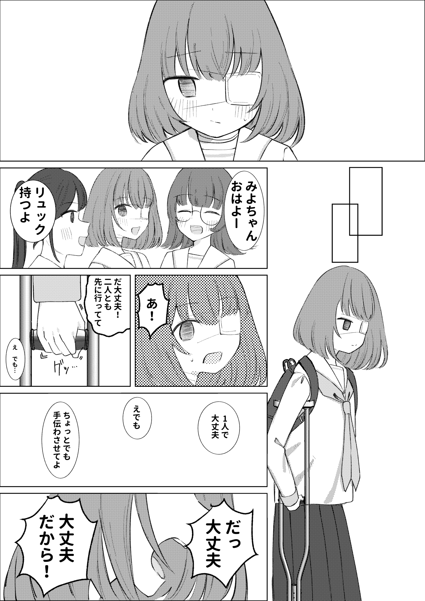 ひどい事故にあっちゃった子の話