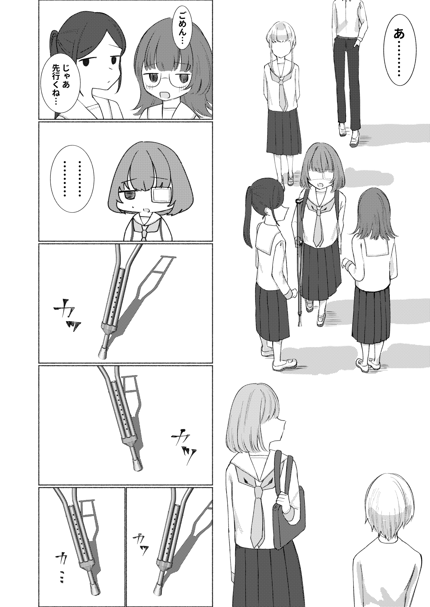 ひどい事故にあっちゃった子の話