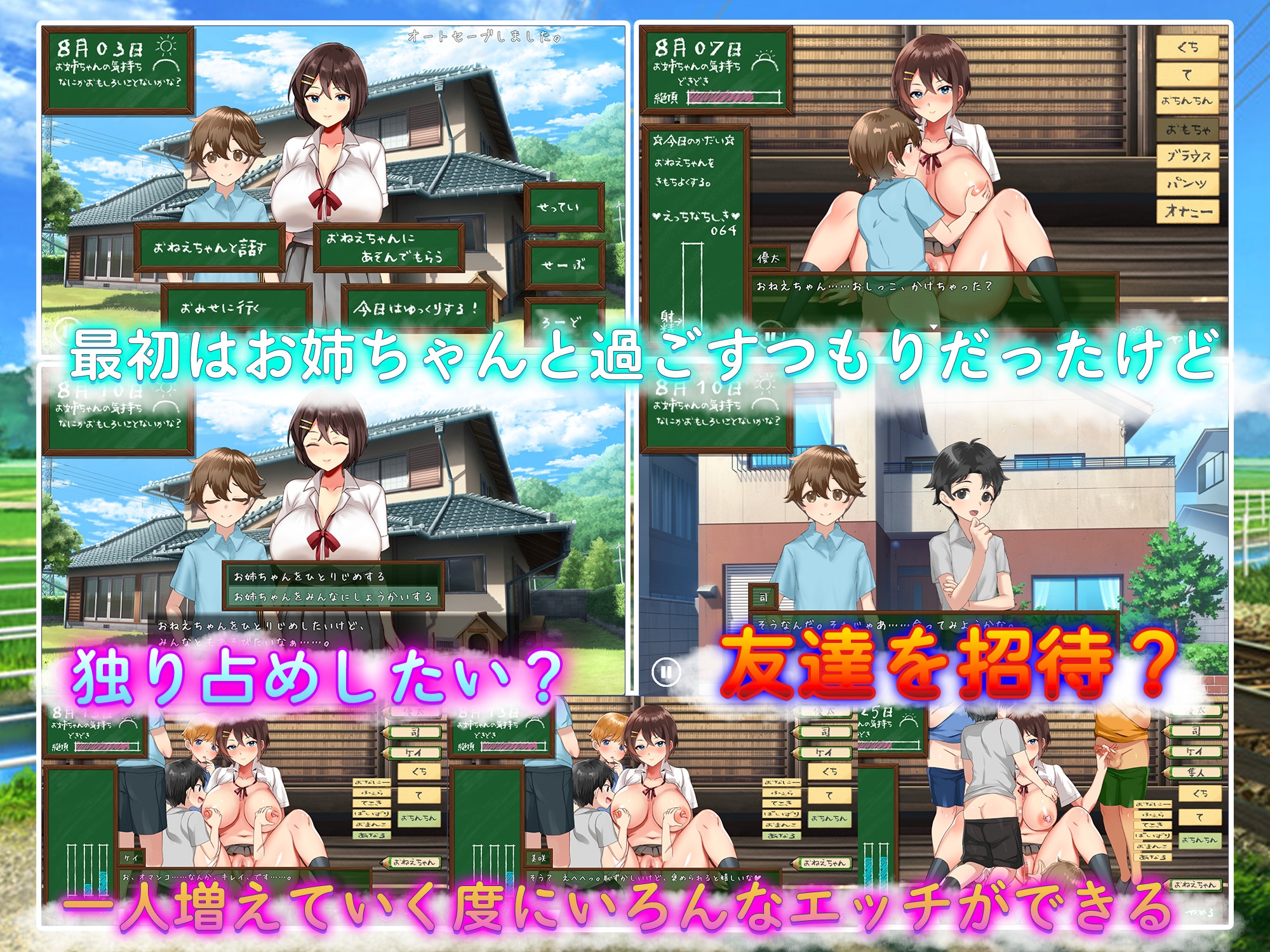 ぼくたちの夏休み