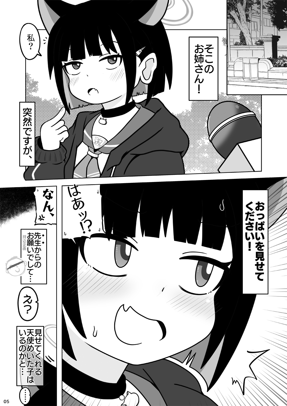 カズサのおっぱい生中継