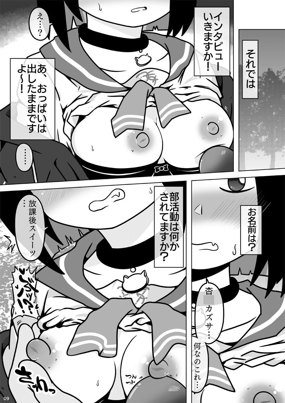 カズサのおっぱい生中継