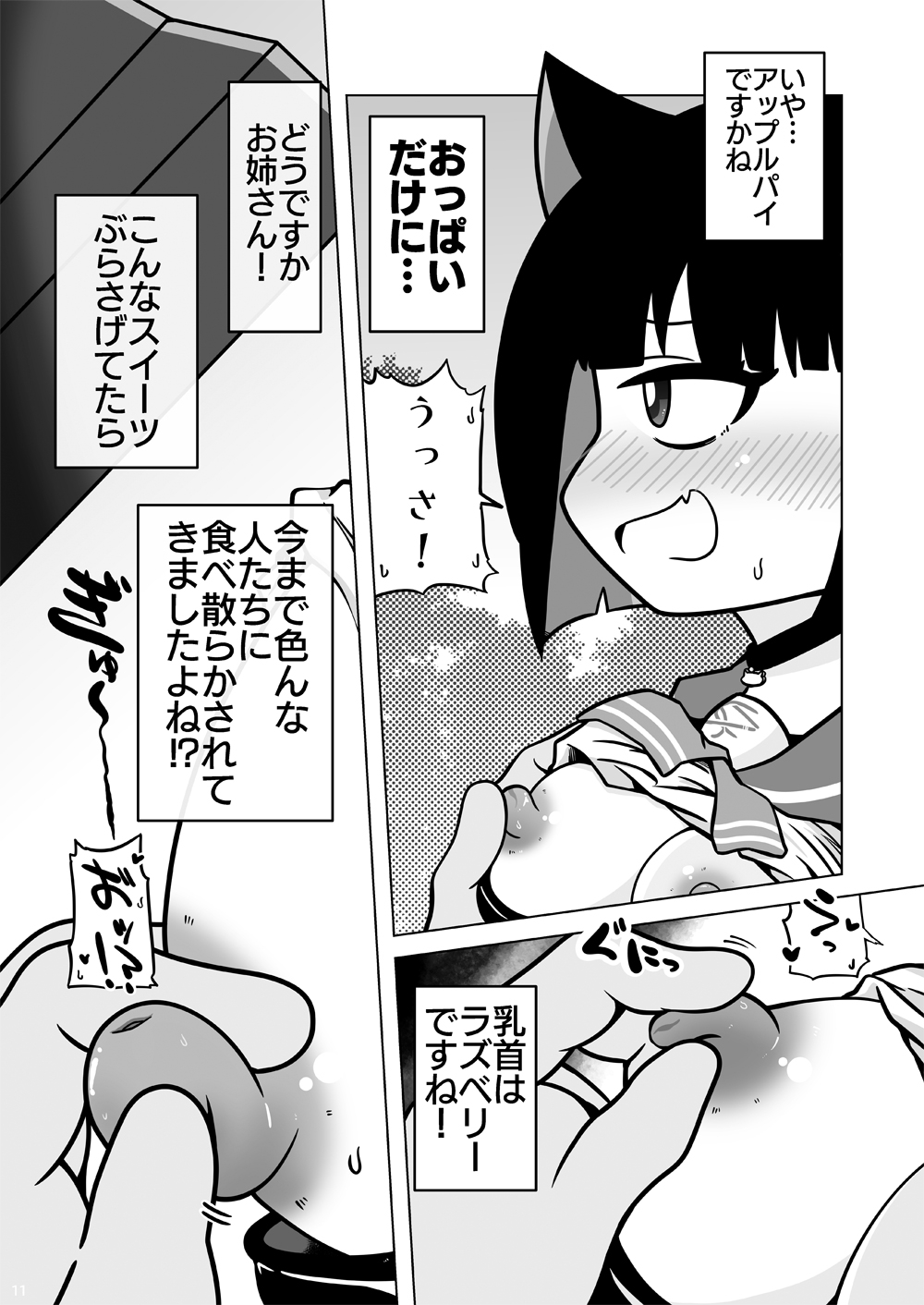 カズサのおっぱい生中継