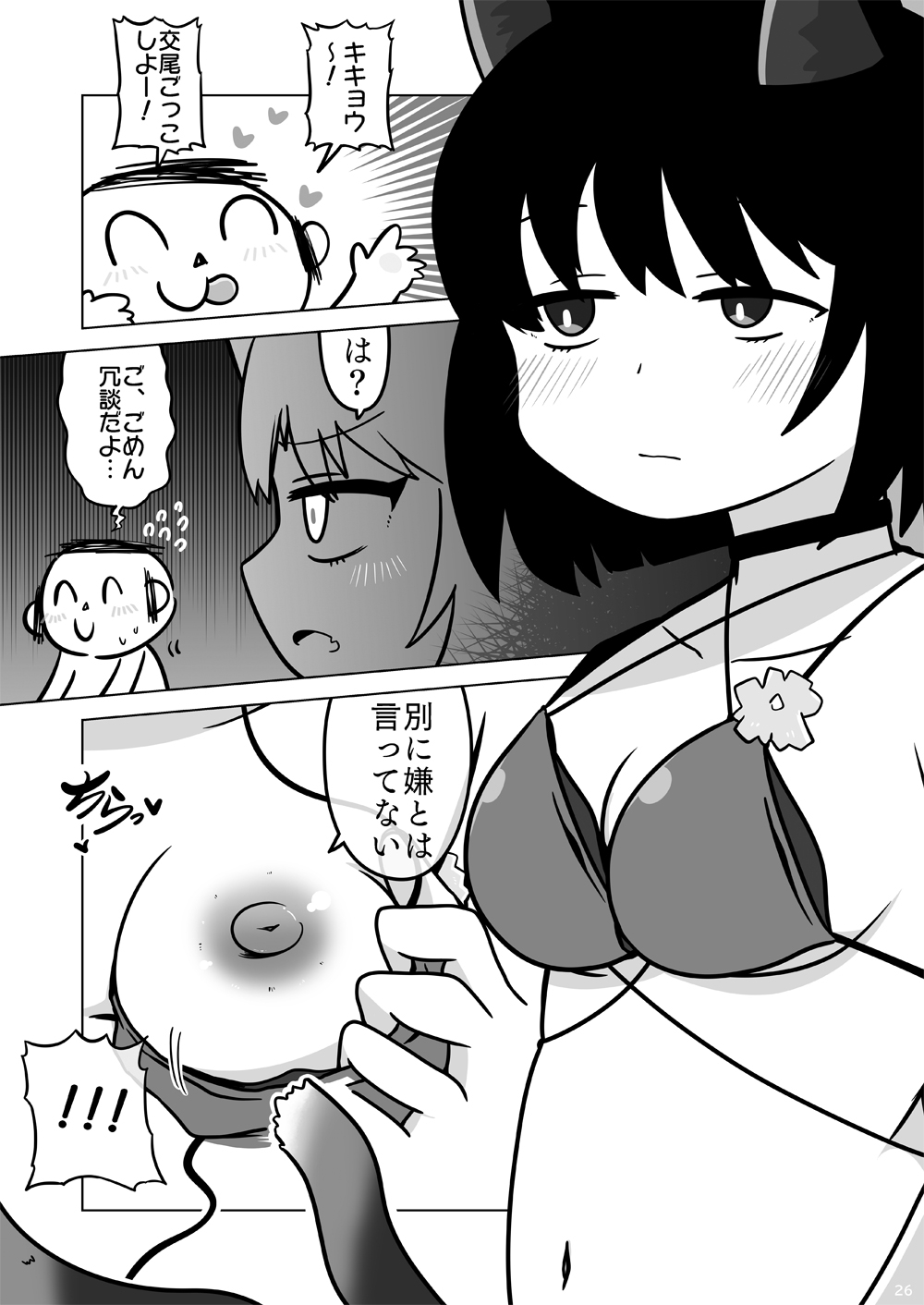 カズサのおっぱい生中継