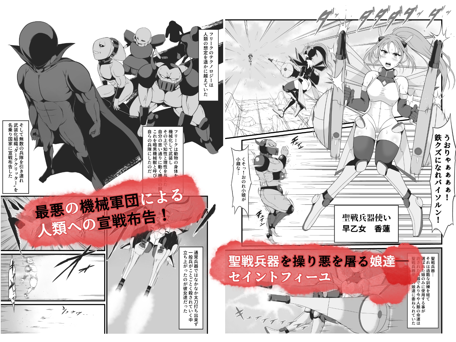聖戦兵器機械化娘～悪への強○人体改造～