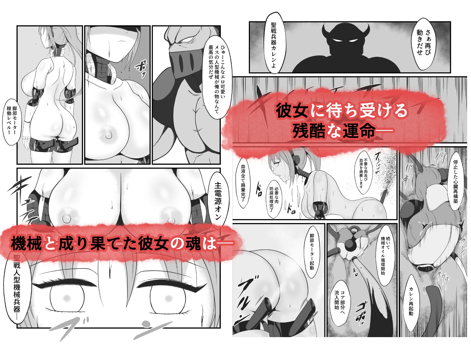 聖戦兵器機械化娘～悪への強○人体改造～