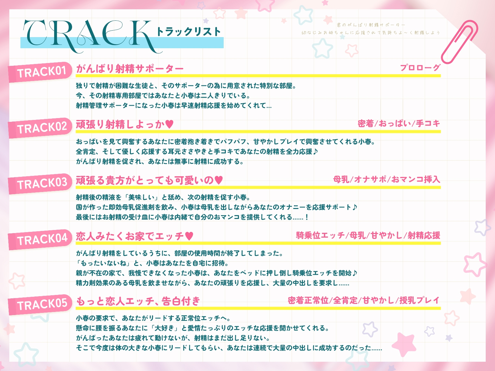 君のがんばり射精サポーター♪〜幼なじみお姉ちゃんに応援されて気持ちよ〜く射精しよう♪〜【KU100収録】