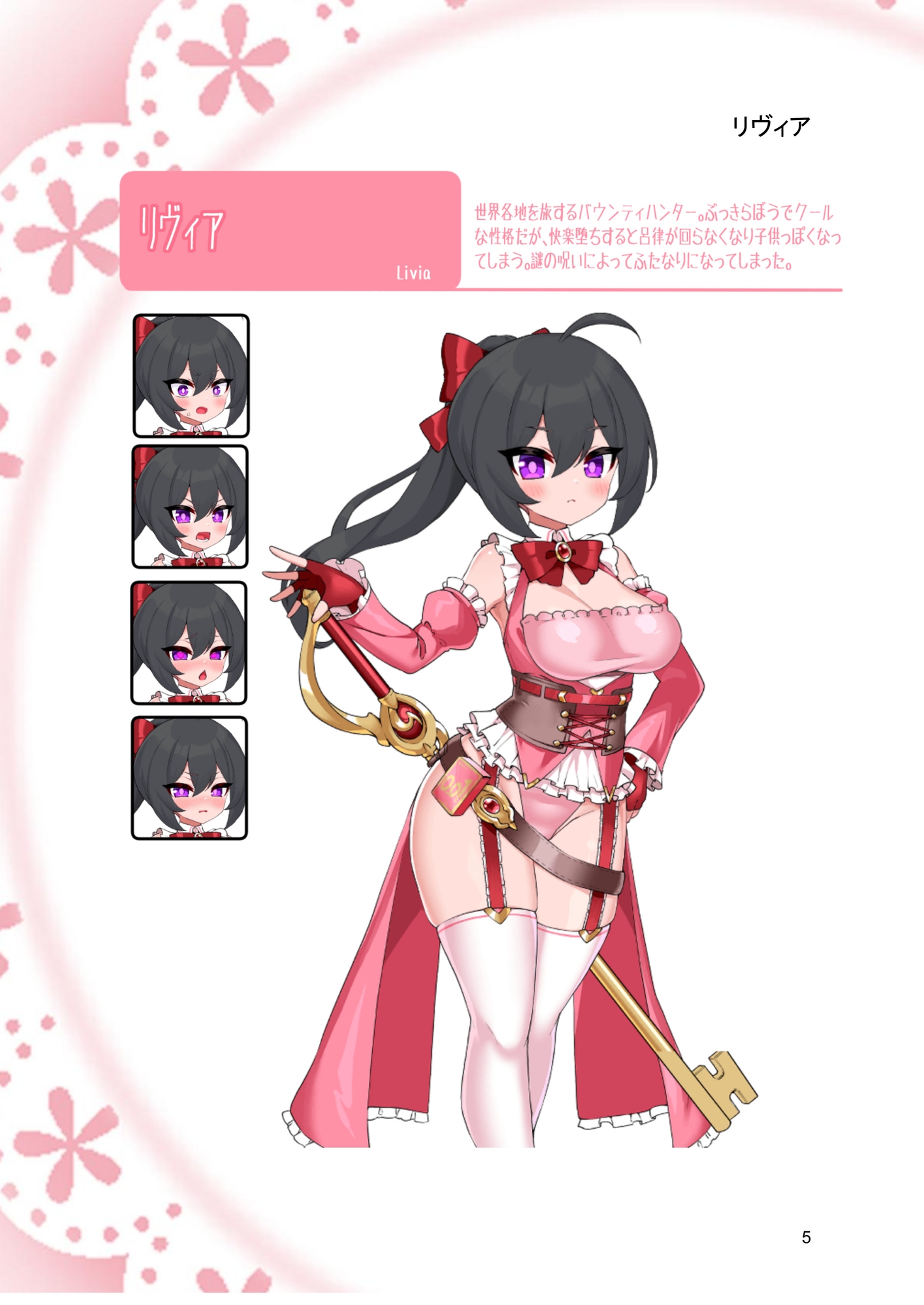 サキュバススライドビジュアルブック