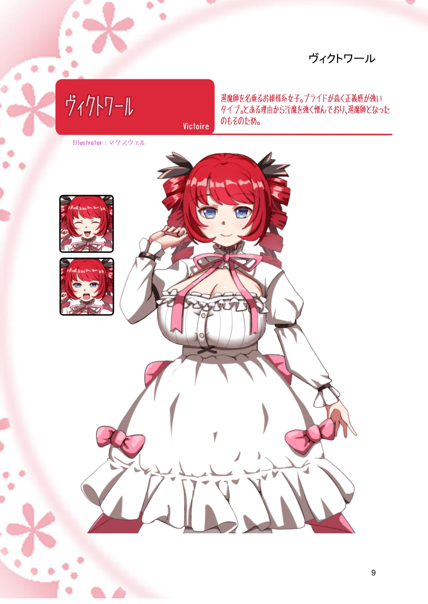 サキュバススライドビジュアルブック