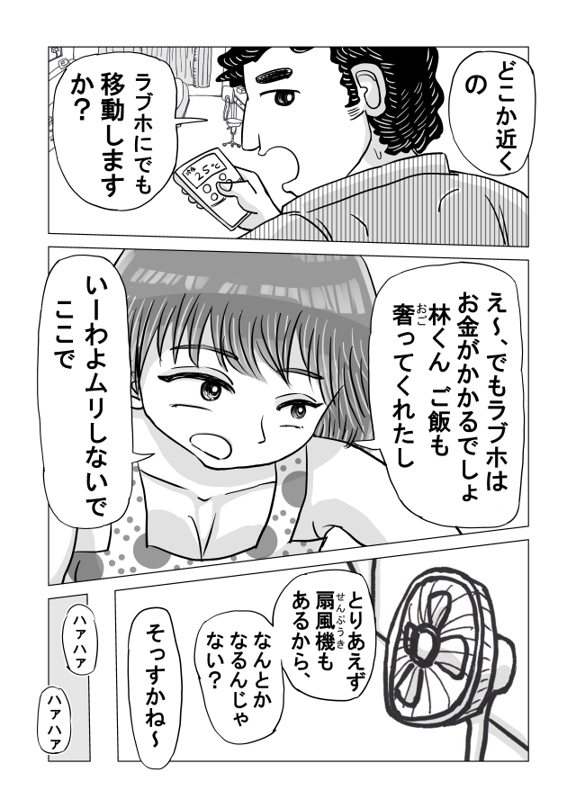 元ヤン人妻と真夏の汗だく不倫セックスする話