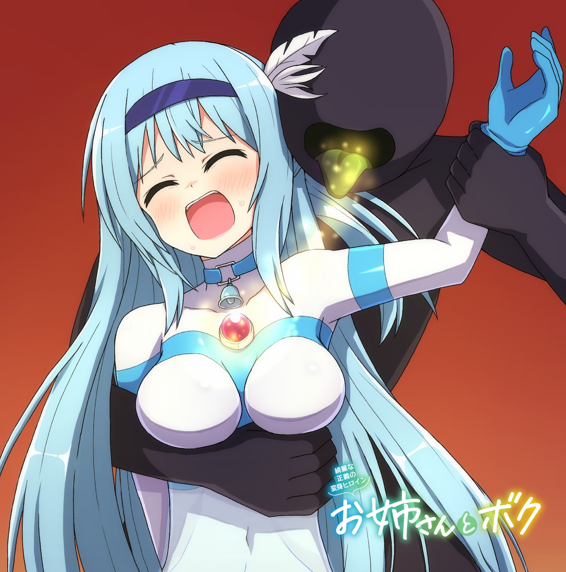 優しい変身ヒロインのお姉さんとボク…ひと夏のアバンチュール