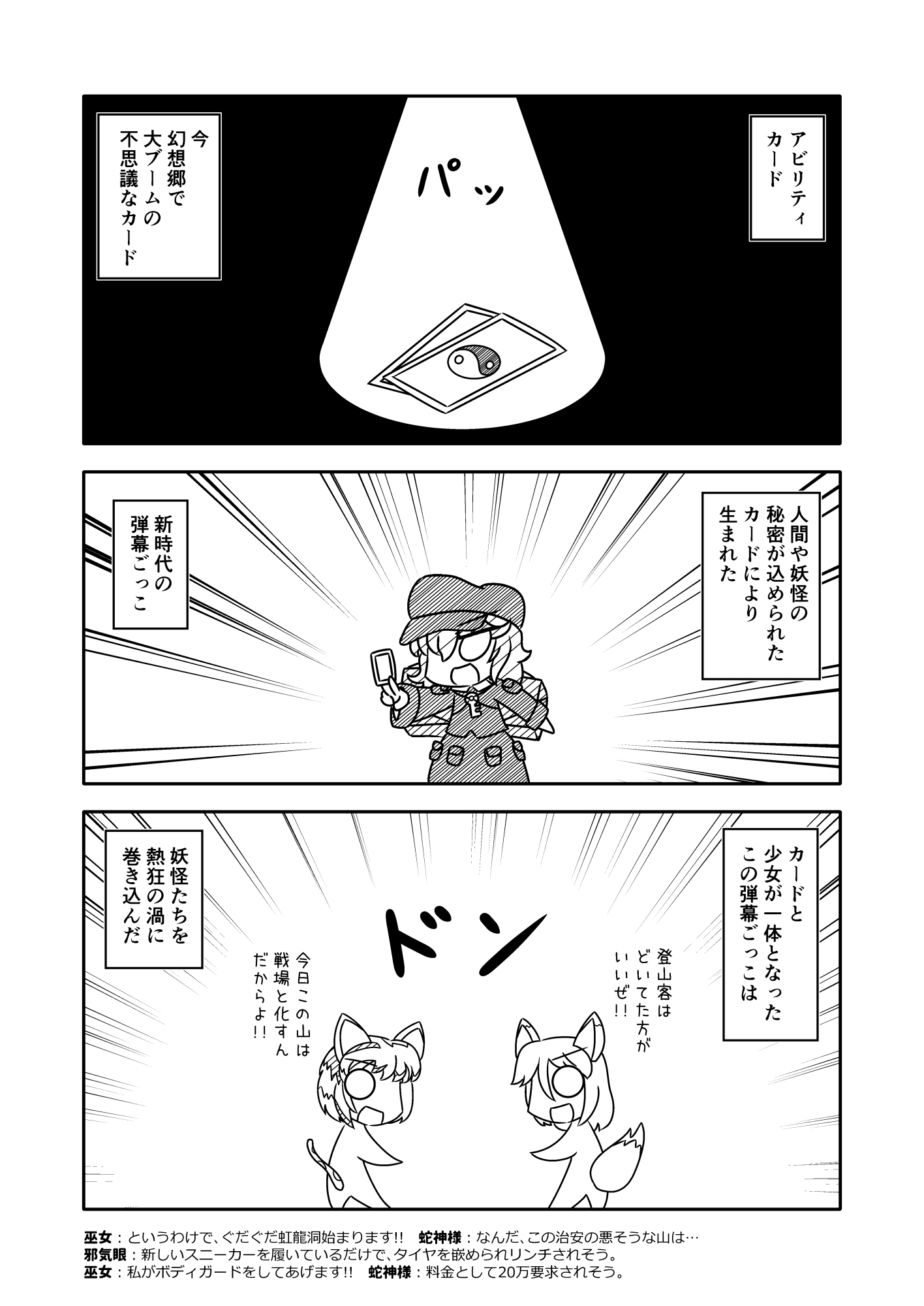 サナエース外伝 ぐだぐだ虹龍洞