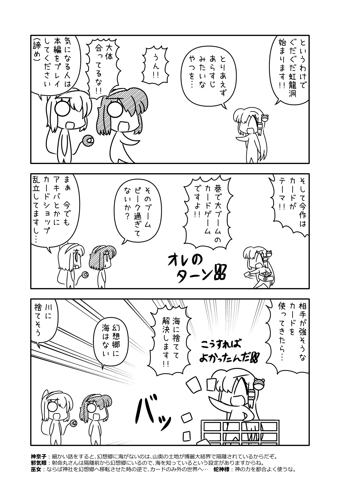 サナエース外伝 ぐだぐだ虹龍洞