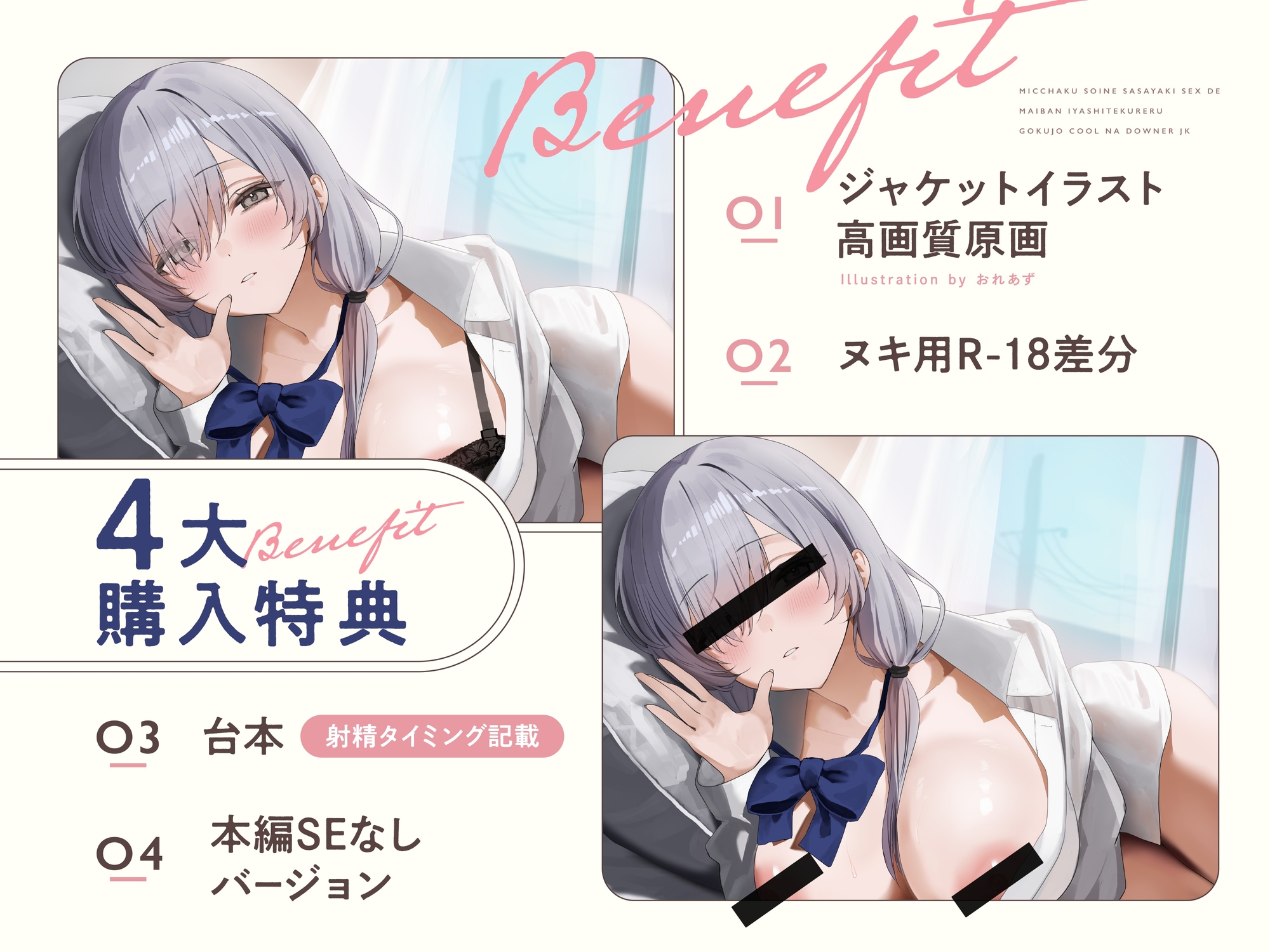 ≪✅淫語✅添い寝囁き≫おまんこJK抱き枕制度～密着添い寝囁きえっちで毎晩癒してくれる極上クールなダウナーJK～