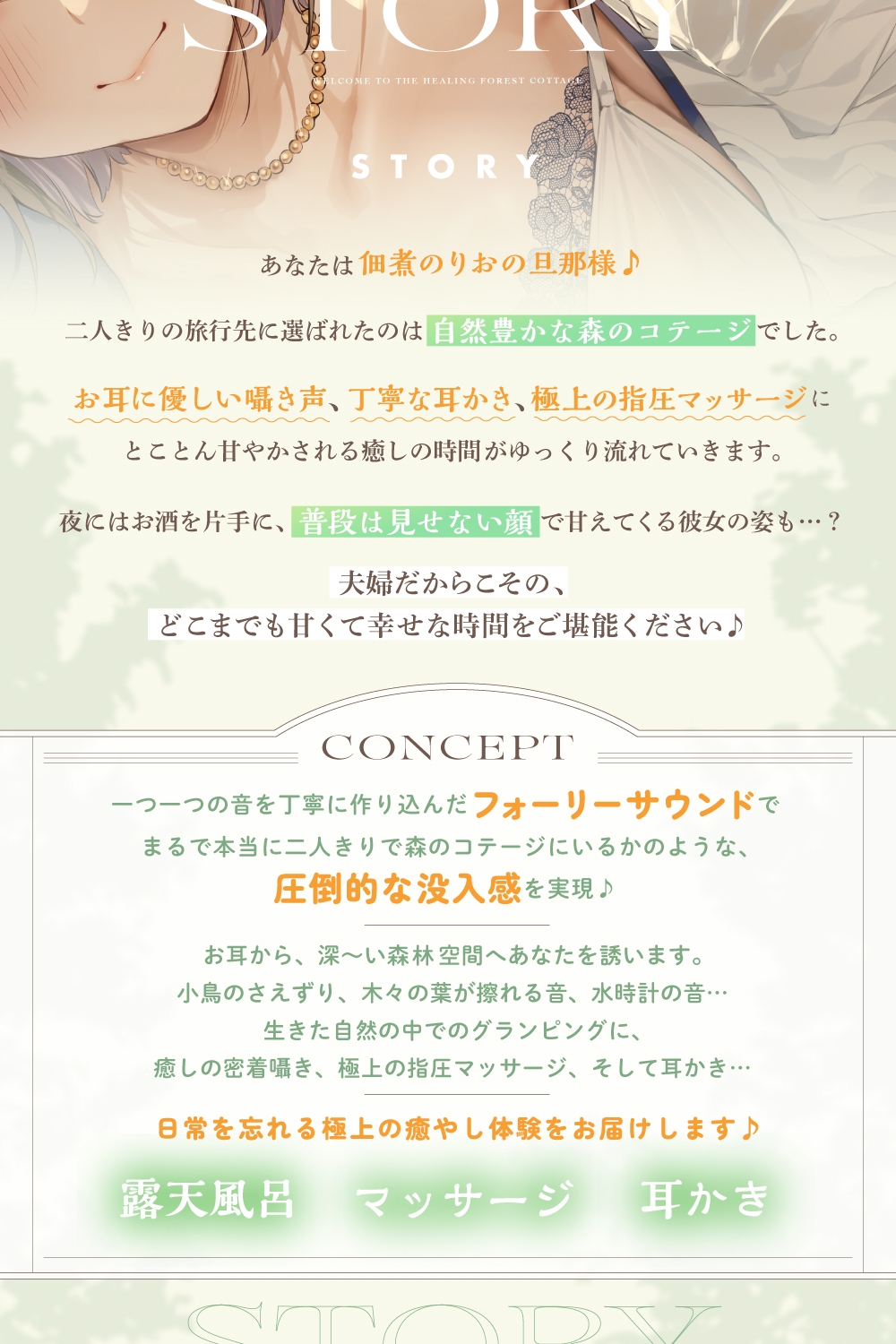 癒しの森のコテージへようこそ 　～密着♪囁き耳かきと極上マッサージで夫婦水入らず癒しの旅ASMR～【cv.佃煮のりお】
