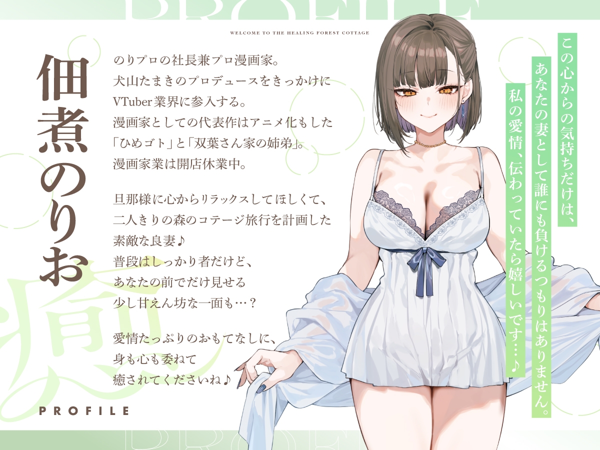 癒しの森のコテージへようこそ 　～密着♪囁き耳かきと極上マッサージで夫婦水入らず癒しの旅ASMR～【cv.佃煮のりお】