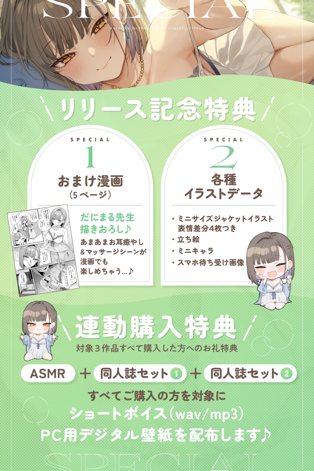 癒しの森のコテージへようこそ 　～密着♪囁き耳かきと極上マッサージで夫婦水入らず癒しの旅ASMR～【cv.佃煮のりお】