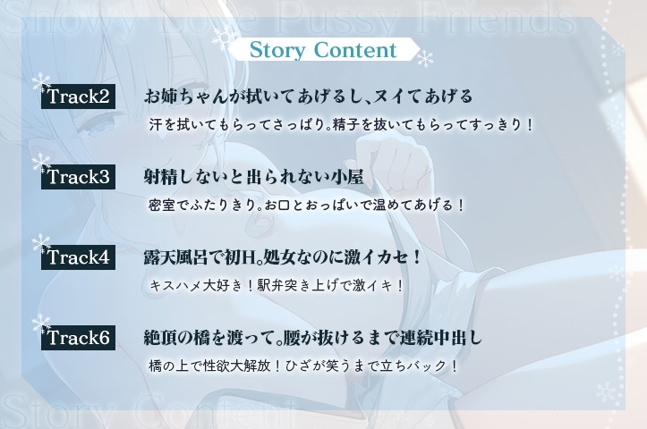 【3時間超え】雪恋おま○こフレンズ ～ゆずれないのは奏お姉ちゃん・天然系姉の甘やかし搾精…でも底なし精力なので逆に依存させてしまいました。～