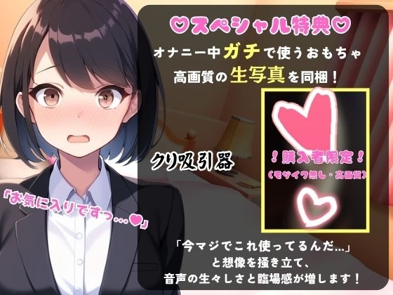 【実演オナニー】現役OL同人声優との早イキバトル！久々の録音&大好きクリ吸引で芯から気持ちよさそうなささやき絶頂ボイス「ダメぇ…、、んくっ……！?」【柚木ましろ】