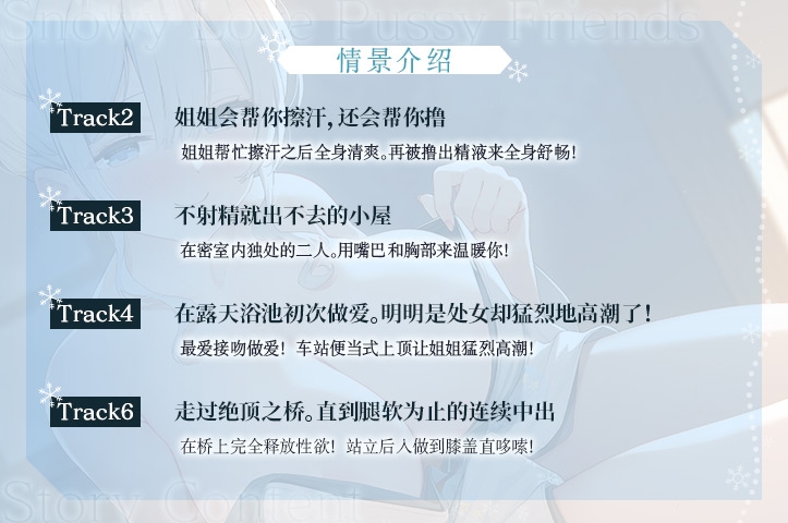 【简体中文版】雪恋小○友 ～毫不退让的奏姐姐・来自天然系姐姐的甜蜜宠溺榨精…但是精力过于旺盛,不小心让她迷上了。～