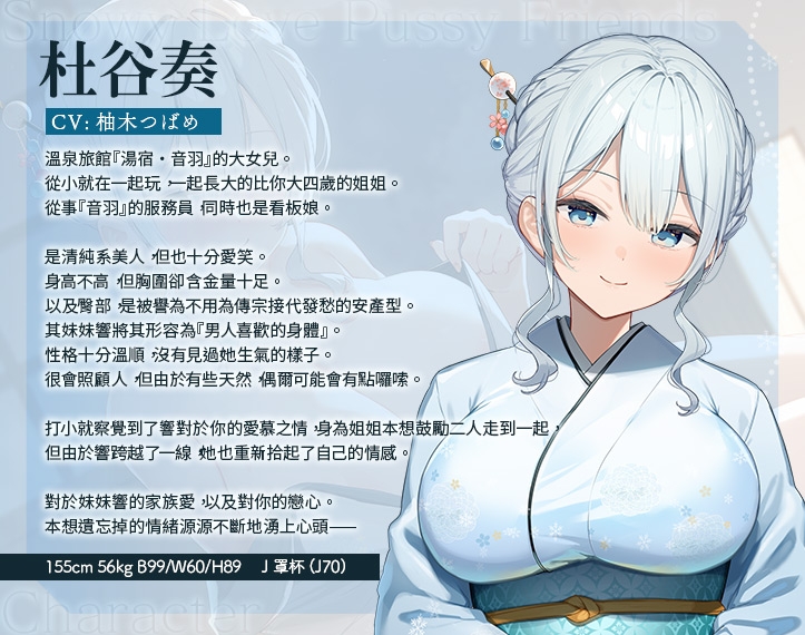 【繁體中文版】雪戀小○友 ～毫不退讓的奏姐姐・來自天然系姐姐的甜蜜關照榨精…但是精力過於旺盛,不小心讓她迷上了。～