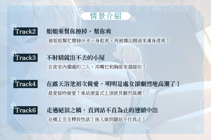 【繁體中文版】雪戀小○友 ～毫不退讓的奏姐姐・來自天然系姐姐的甜蜜關照榨精…但是精力過於旺盛,不小心讓她迷上了。～