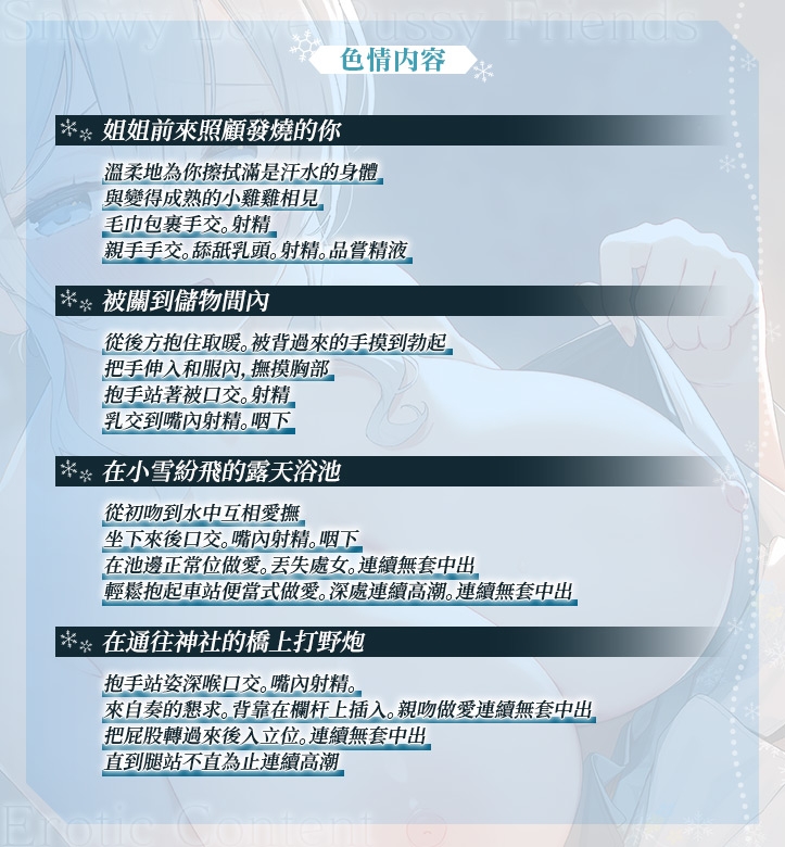 【繁體中文版】雪戀小○友 ～毫不退讓的奏姐姐・來自天然系姐姐的甜蜜關照榨精…但是精力過於旺盛,不小心讓她迷上了。～