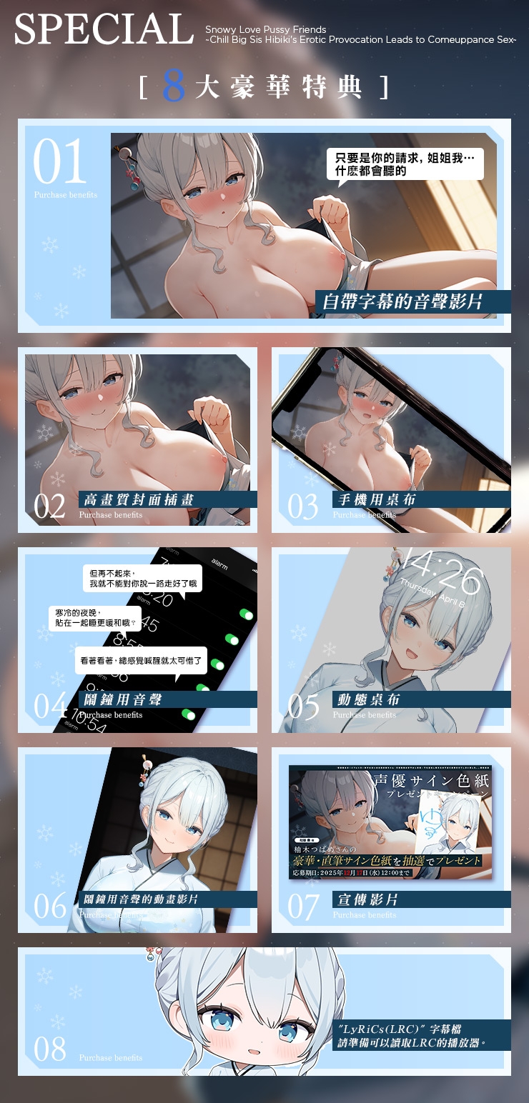 【繁體中文版】雪戀小○友 ～毫不退讓的奏姐姐・來自天然系姐姐的甜蜜關照榨精…但是精力過於旺盛,不小心讓她迷上了。～