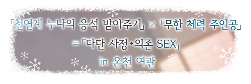 설연 보O 프렌즈 ~양보 못 하는 카나데 누나・천연 속성 누나의 응석받이 착정… 하지만 끝도 없는 정력에 거꾸로 의존하게 만들었습니다.~