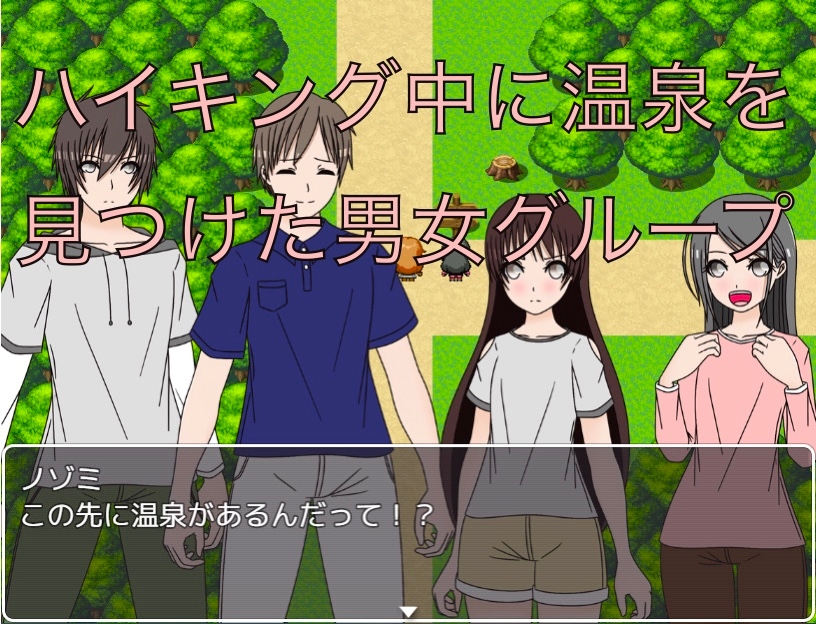 ハイキング中に温泉見つけたから入るわ CG集