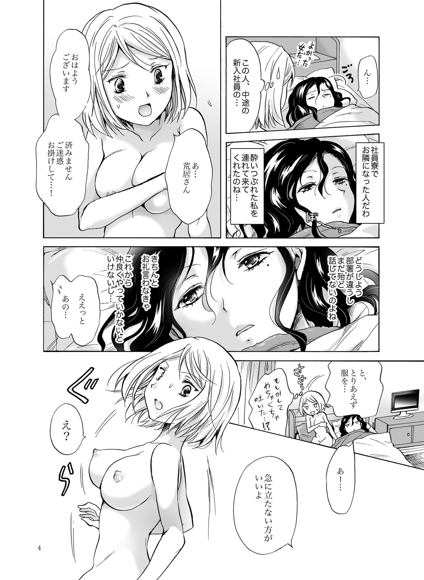 彼女と私の恋愛事情