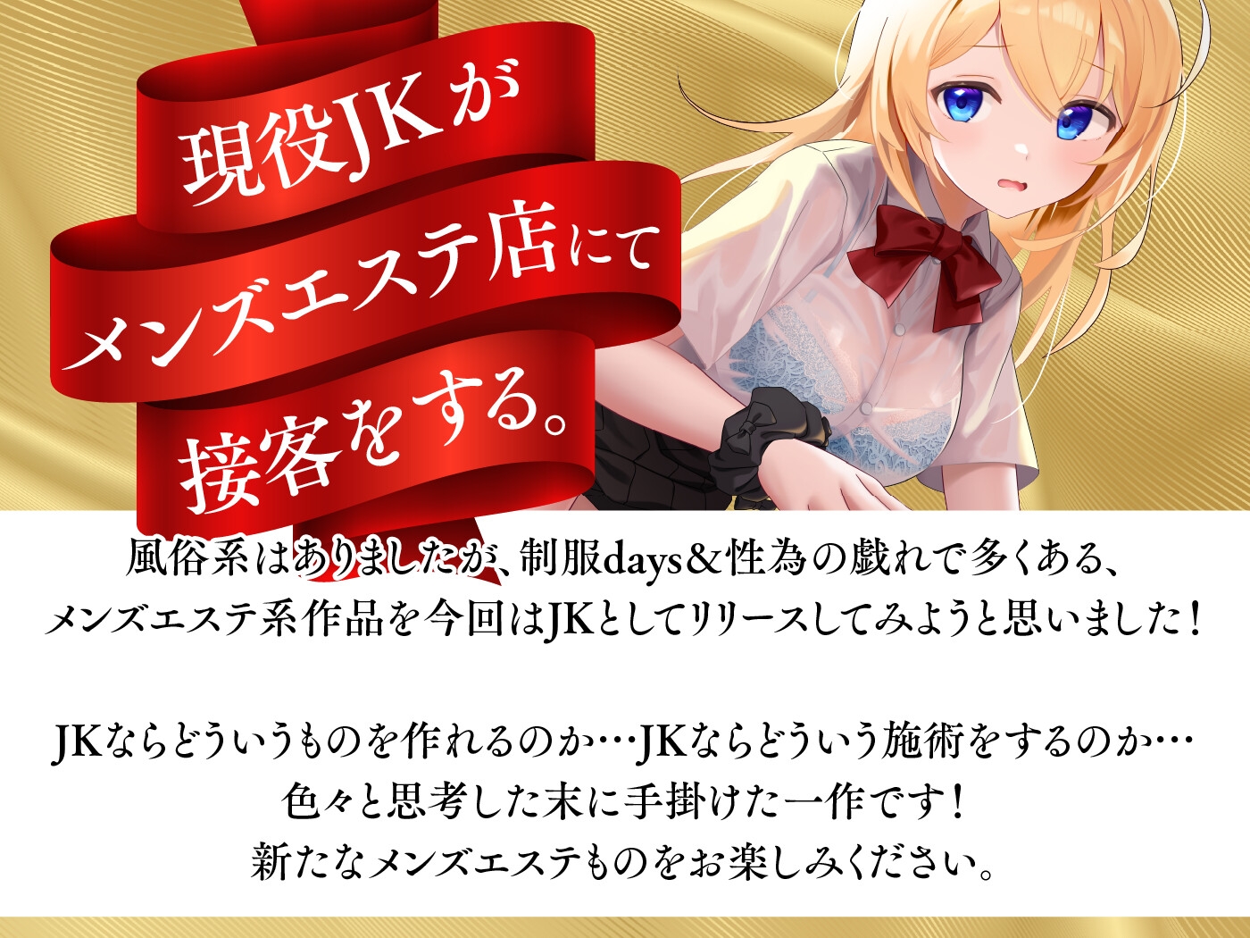 【期間限定55円】JKしかいないメンズエステ店-健全と癒しが売りの優良店はどこまでヤれるのか…?-<KU100>