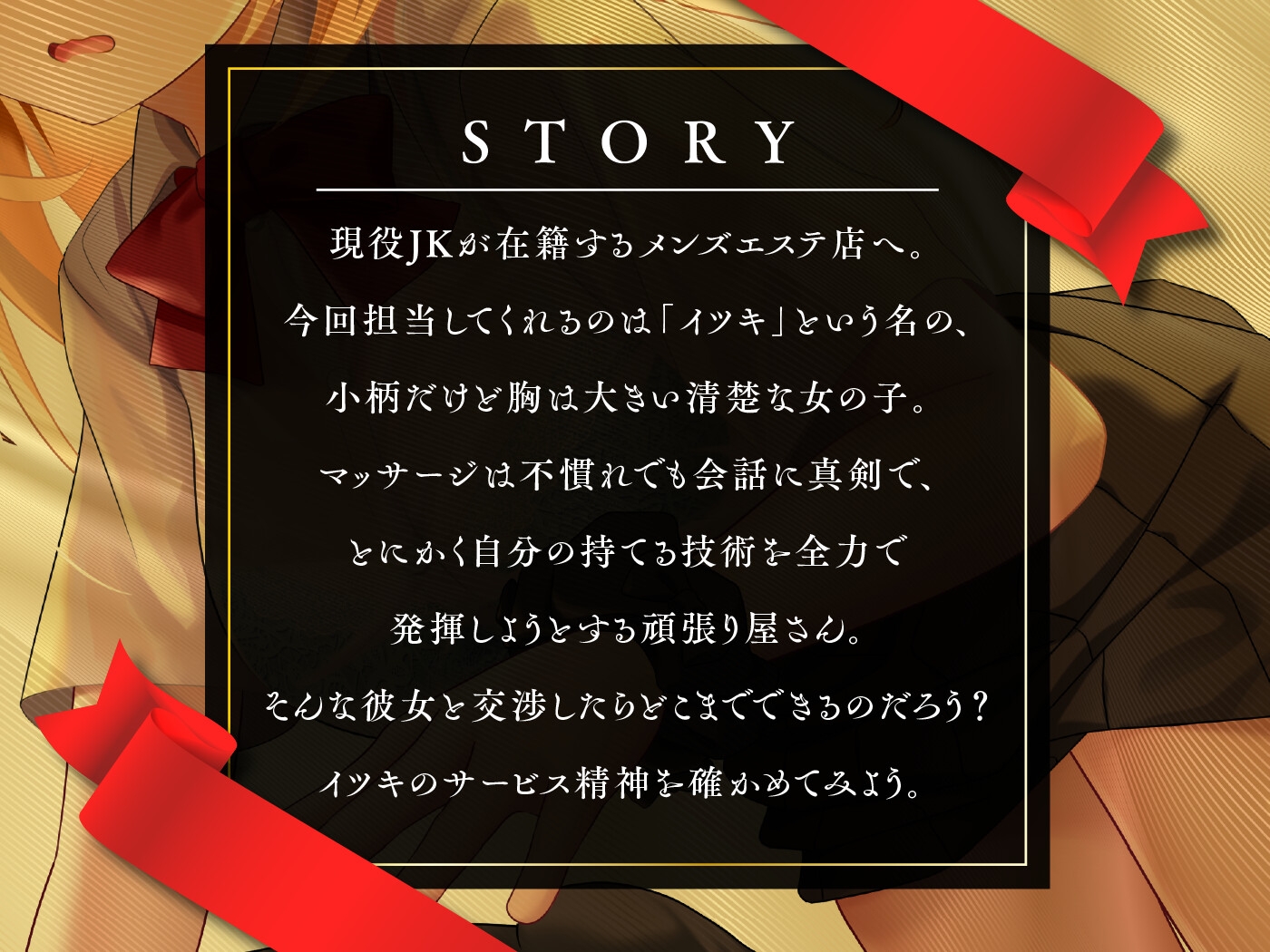 【期間限定55円】JKしかいないメンズエステ店-健全と癒しが売りの優良店はどこまでヤれるのか…?-<KU100>