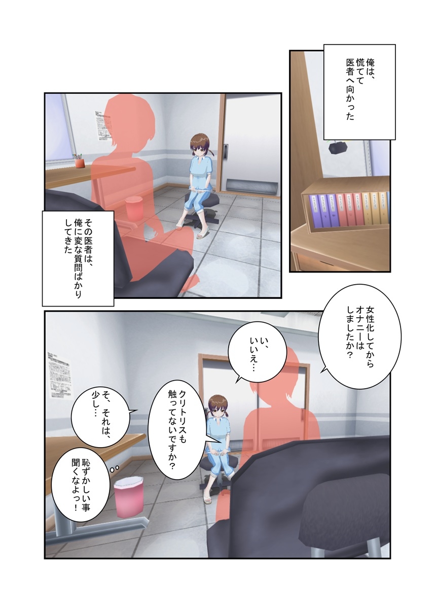 女体化ビッチ|就職活動のストレスで女になった、俺！