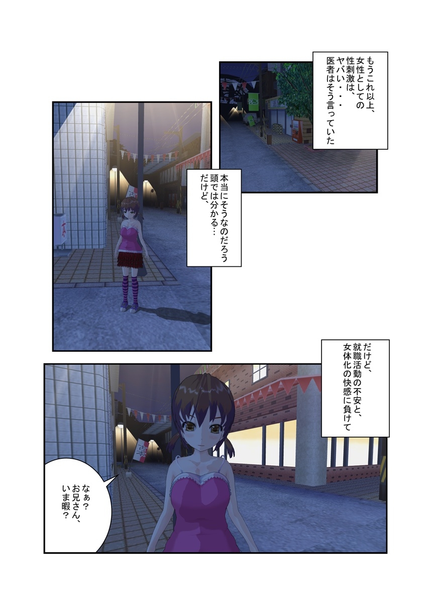 女体化ビッチ|就職活動のストレスで女になった、俺！